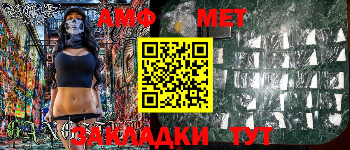 АМФ VHQ  Вход с VPN  Амфетамин  АМФ  Ялта 