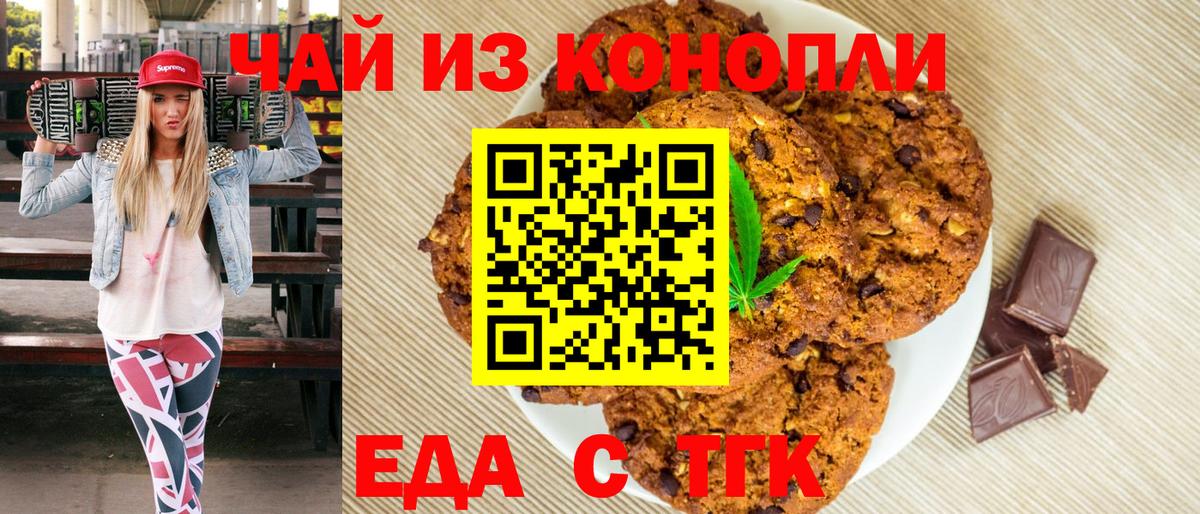 Canna-Cookies марихуана Ялта