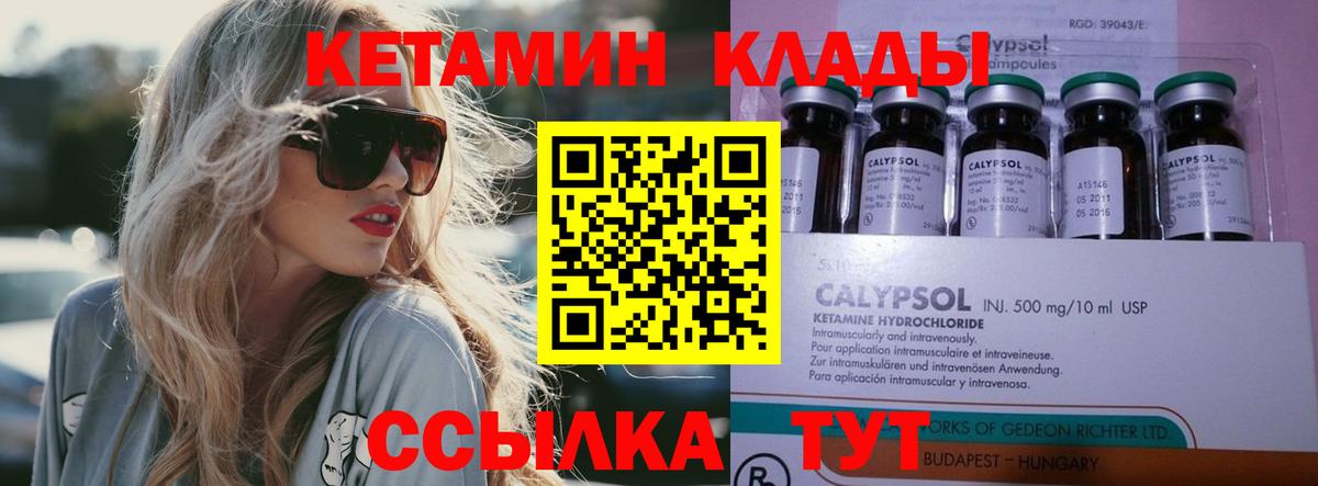 Ялта  Кетамин VHQ  Вход с VPN 