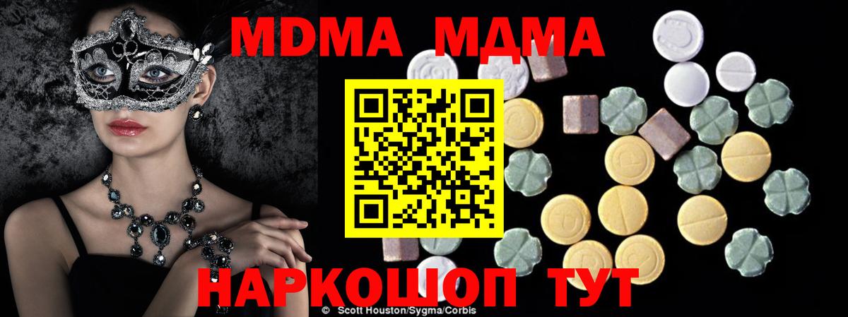 МДМА Molly  Вход с VPN  Ялта  MDMA  МДМА кристаллы 