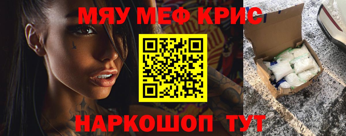 МЯУ-МЯУ мяу мяу  Мефедрон кристаллы  МЯУ-МЯУ  Ялта  Меф  Вход с VPN 