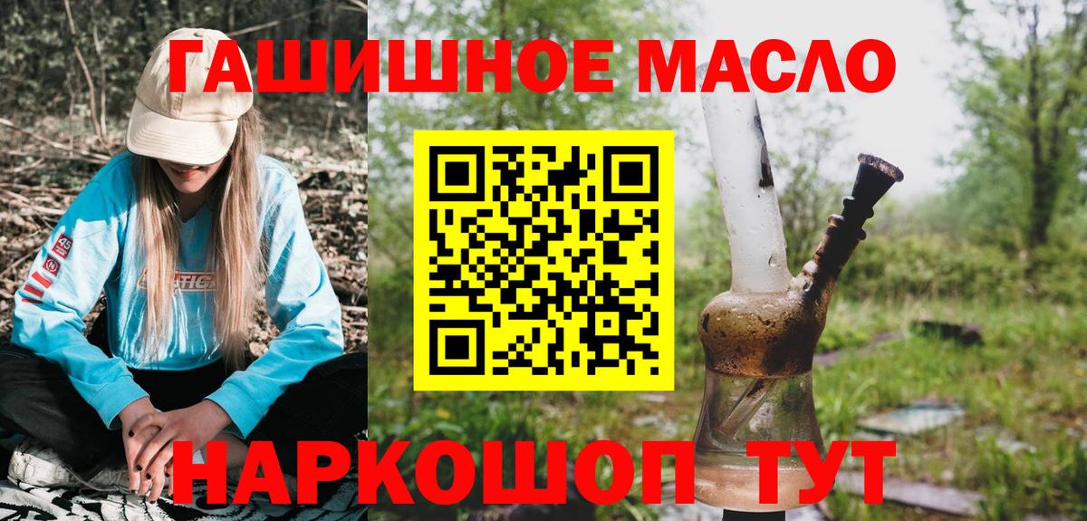 ТГК THC oil Ялта